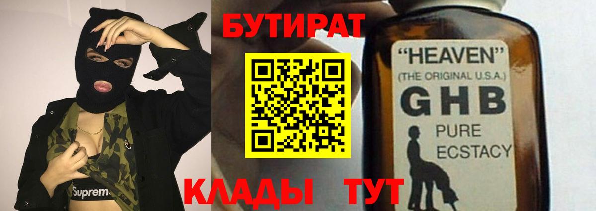 БУТИРАТ бутандиол  Вход с VPN  БУТИРАТ  Белебей 