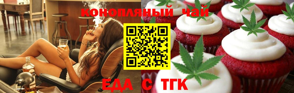 Еда ТГК конопля  Вход с VPN  Белебей 