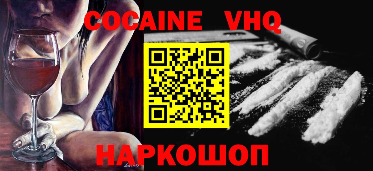 Cocaine 99%  Вход с VPN  Кокаин Колумбийский  Белебей 