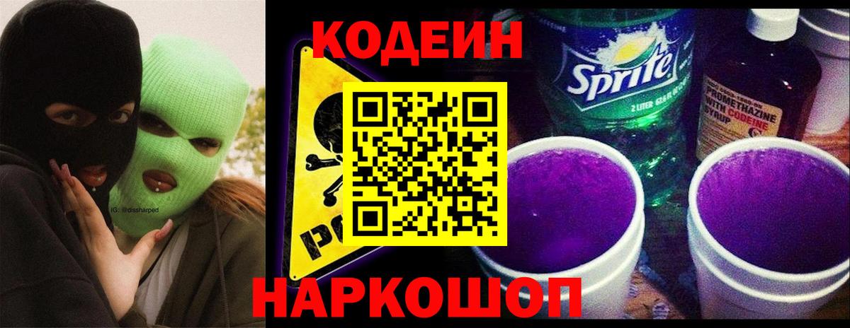 Кодеиновый сироп Lean напиток Lean (лин) Белебей