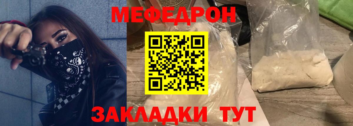 Меф Белебей